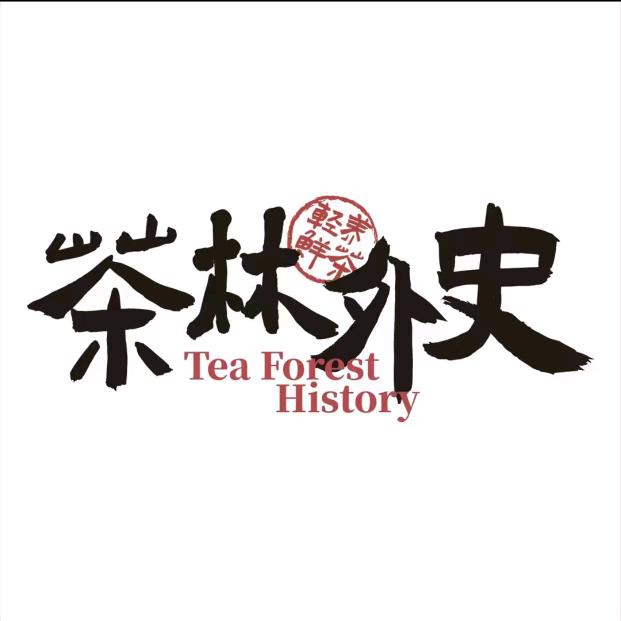 茶林外史茶饮店