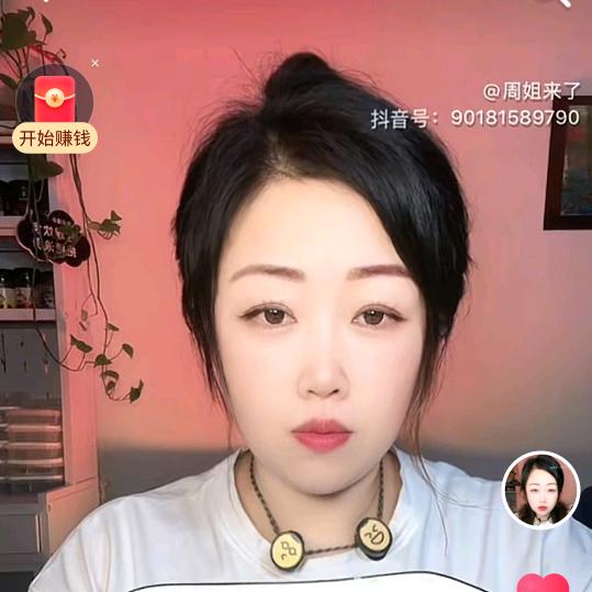 周姐来了
