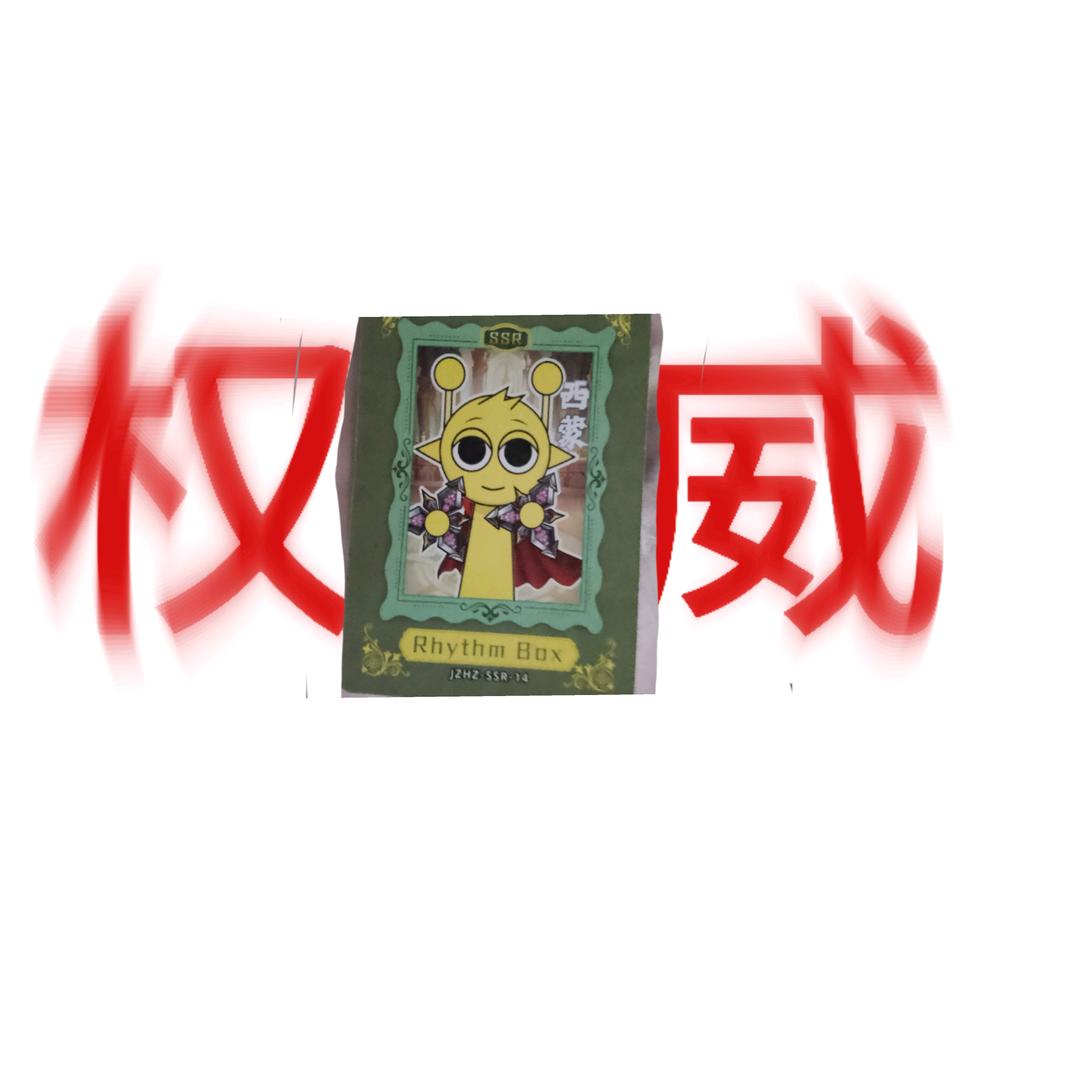 西蒙（别叫我小鬼）