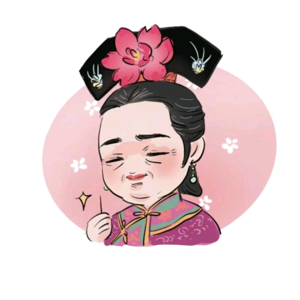 大明湖畔容嬷嬷