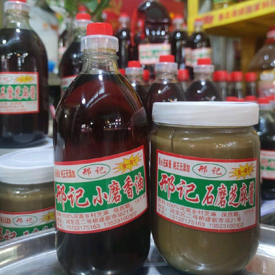 邢记香油，滴滴纯香！