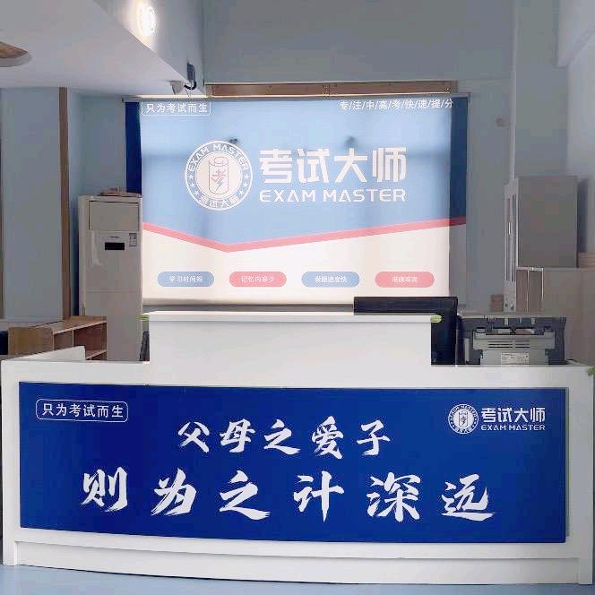 慧考-考试大师（兖州校区）