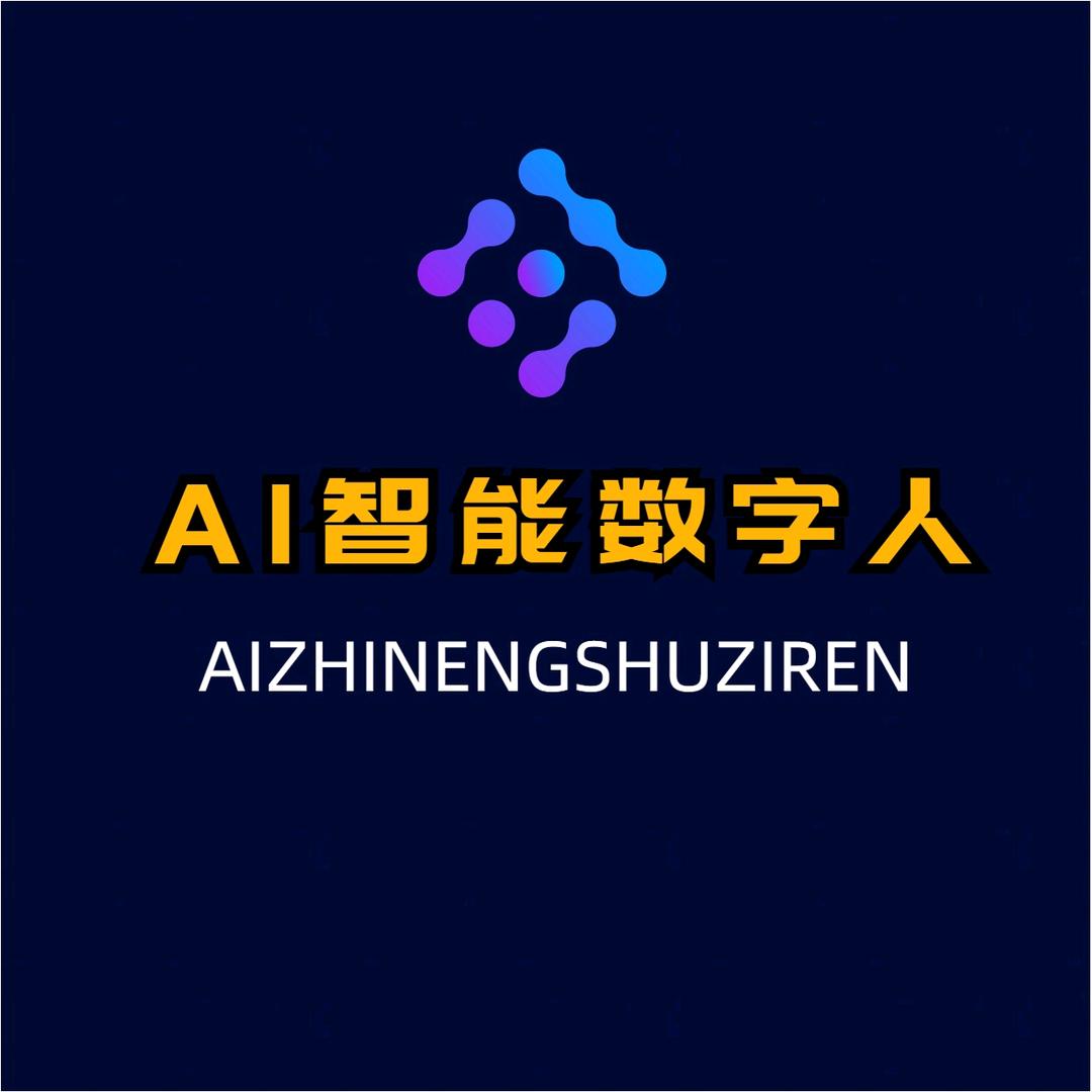 捷讯AI智能数字人