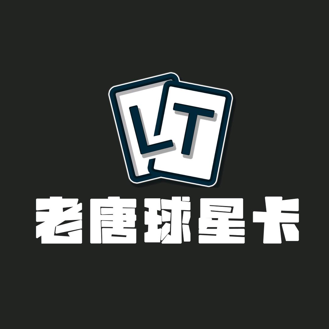 老唐球星卡社