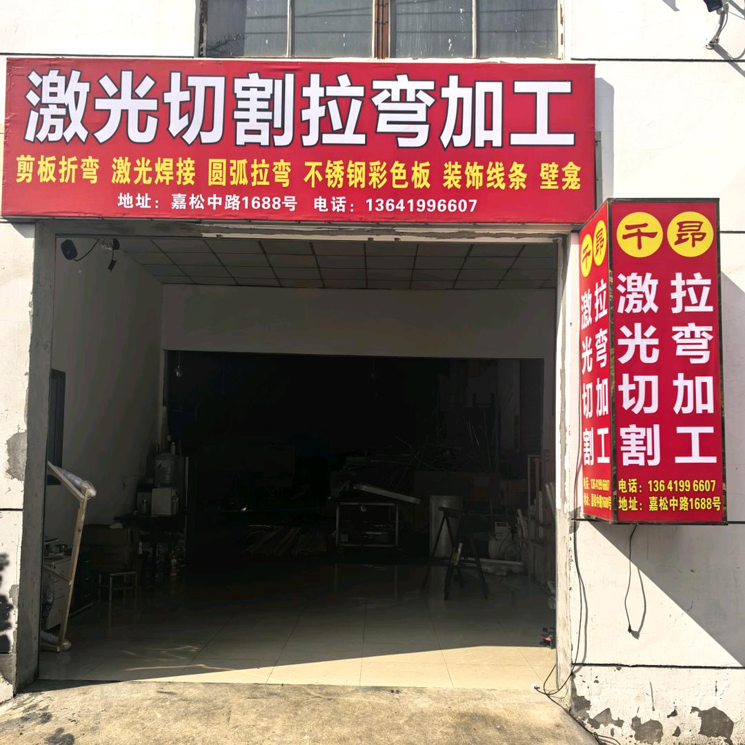 上海千昂金属制品有限公司