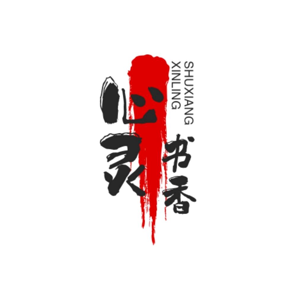 心灵书香驿站