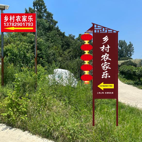 乡村农家乐