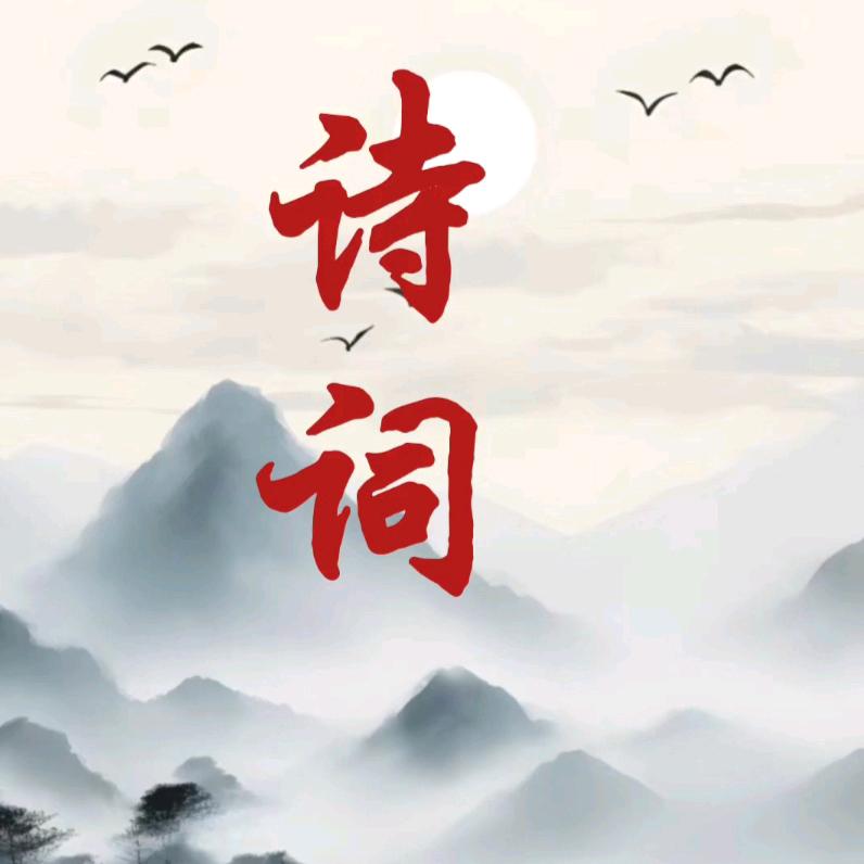七七诗词