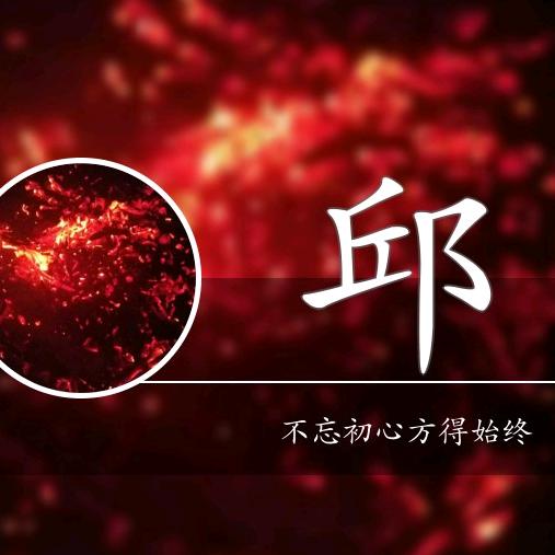 邱志超二手建材钢管扣件收售