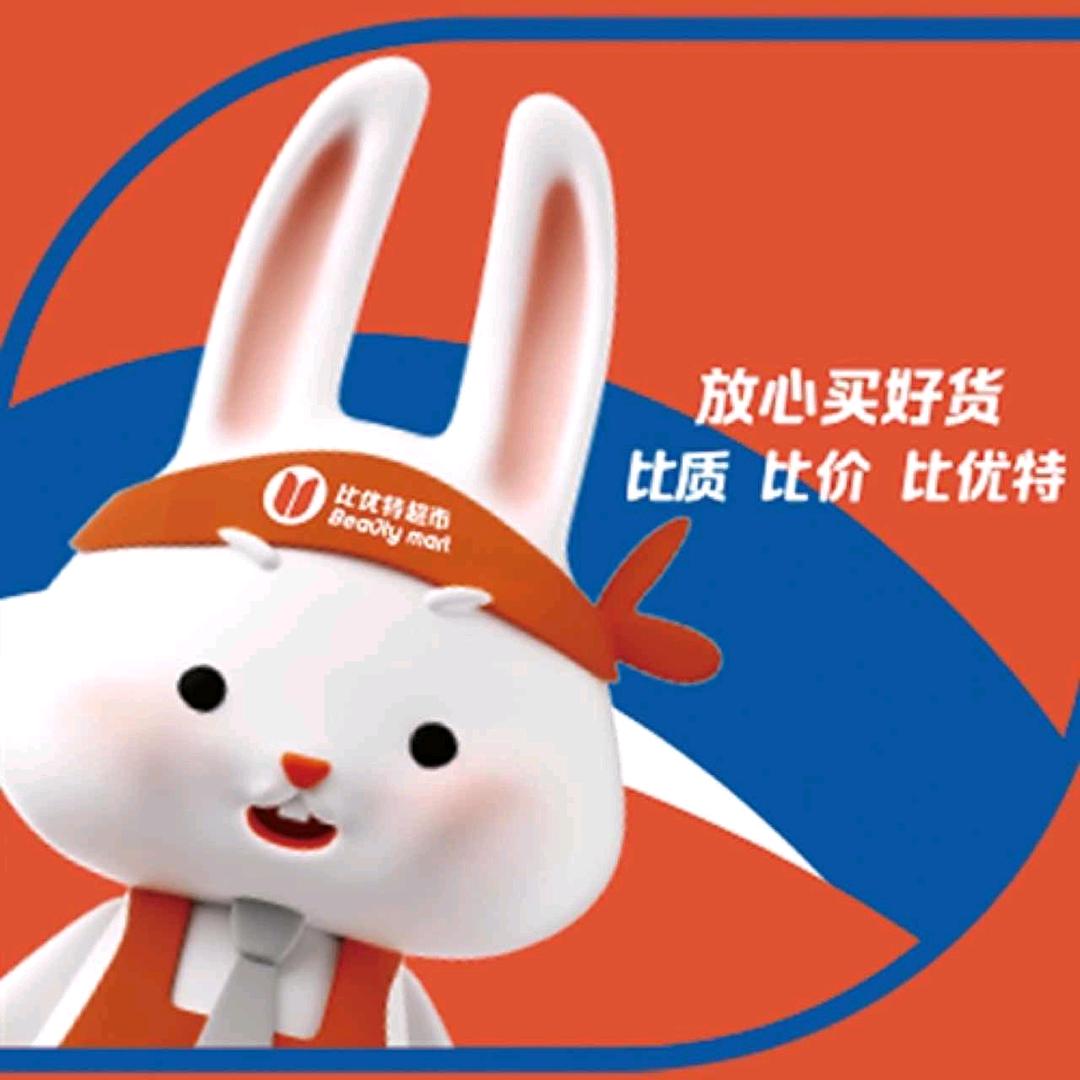 比优特超市-辽中商业大厦店