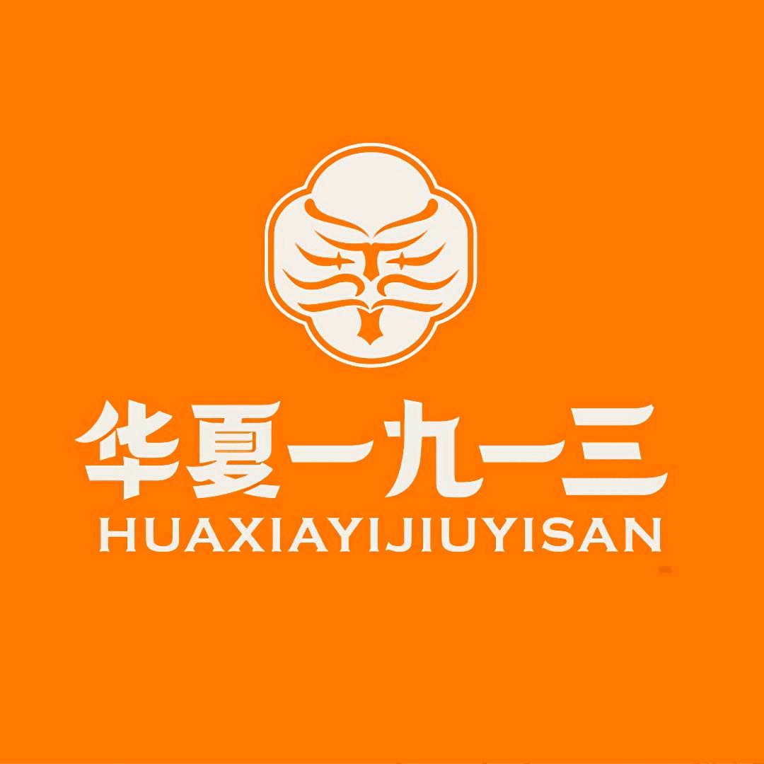 华夏一九一三秘卤肉肠总店