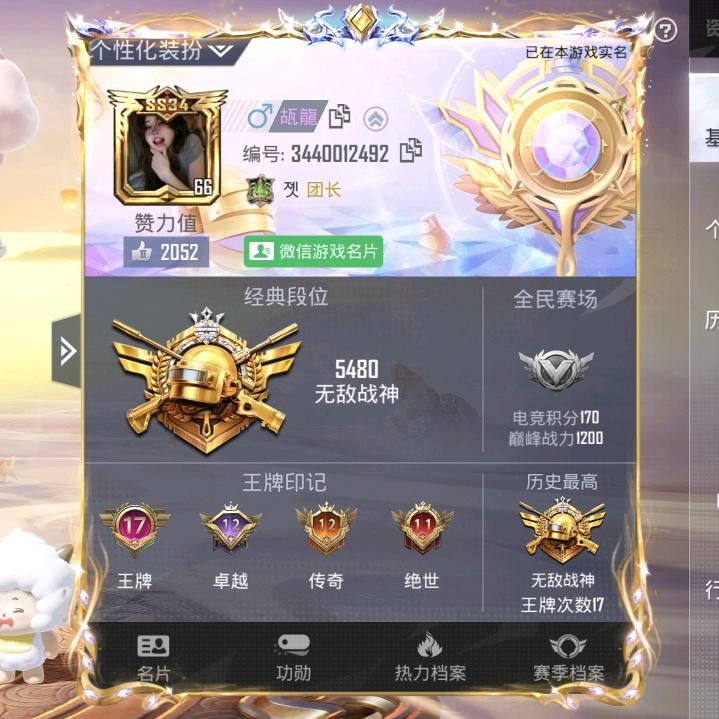 和平精英～瓳龍