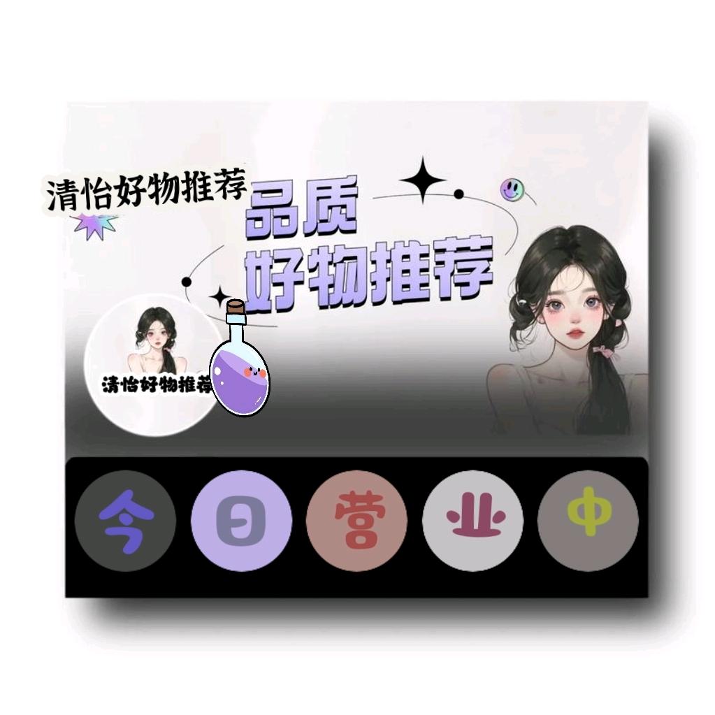 清怡