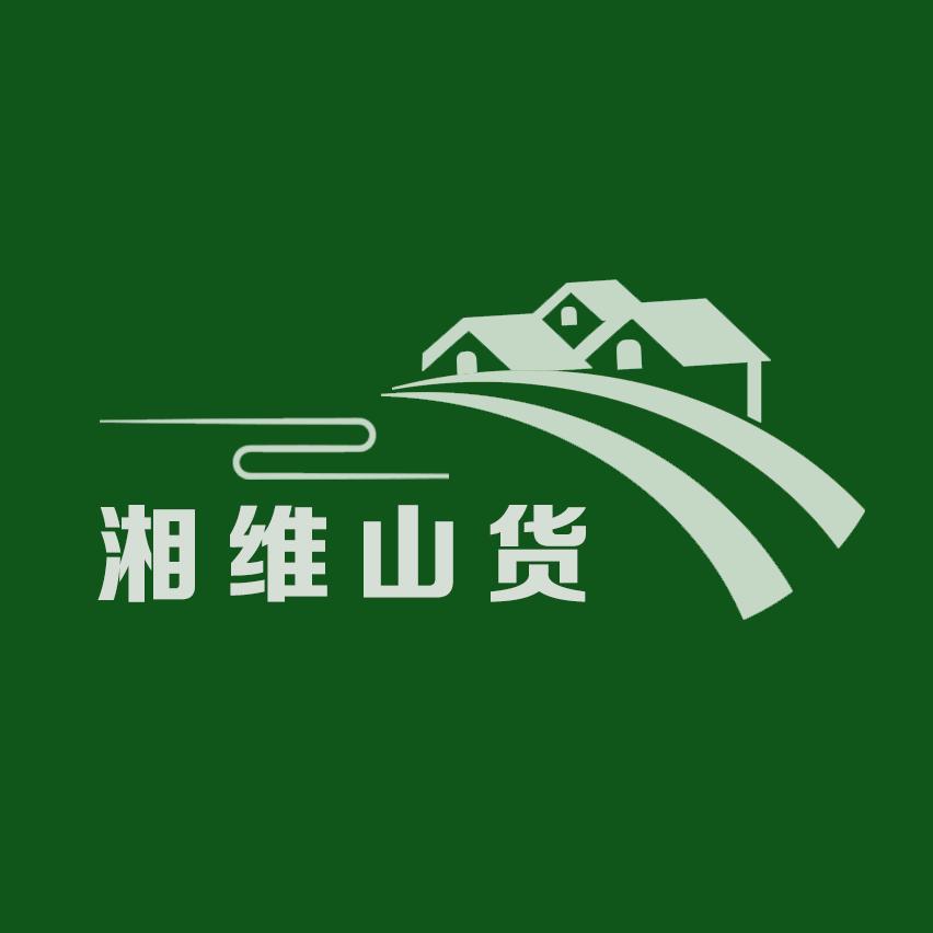 湘维山货甄选(招学徒)