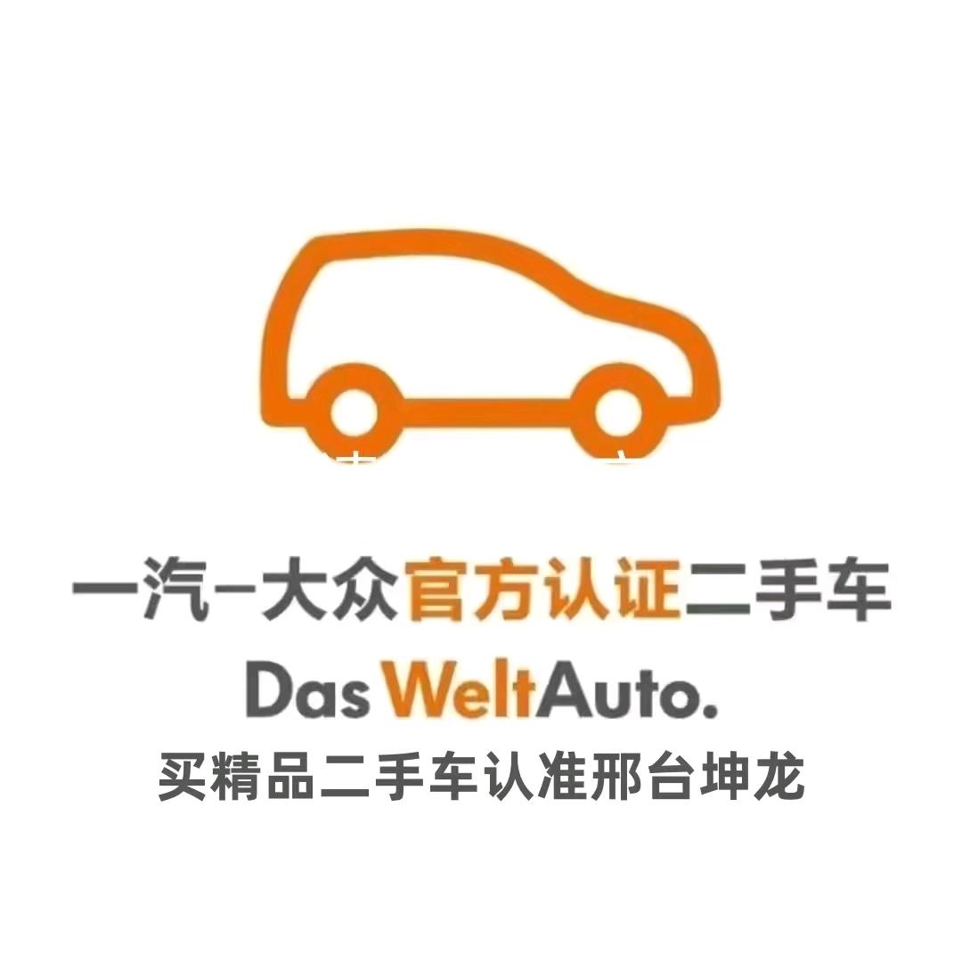 邢台坤龙大众二手车