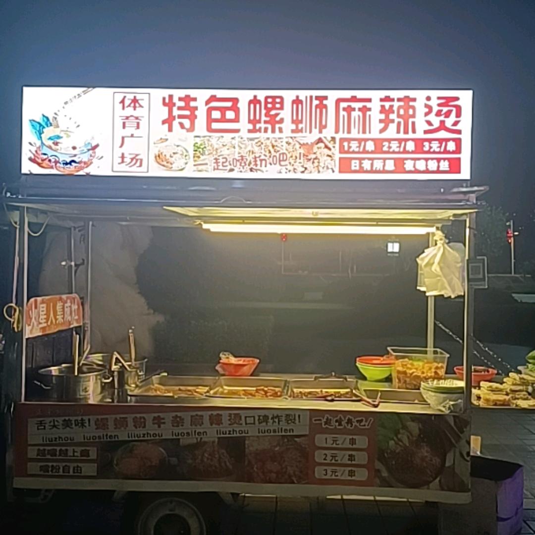 社旗体育广场螺蛳牛杂麻辣烫
