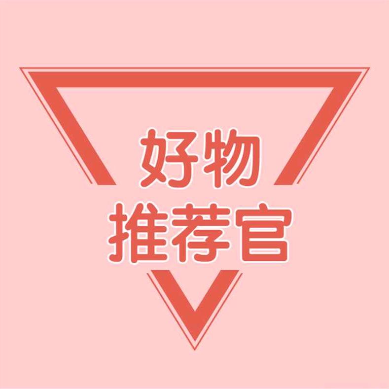 前缀好物分享