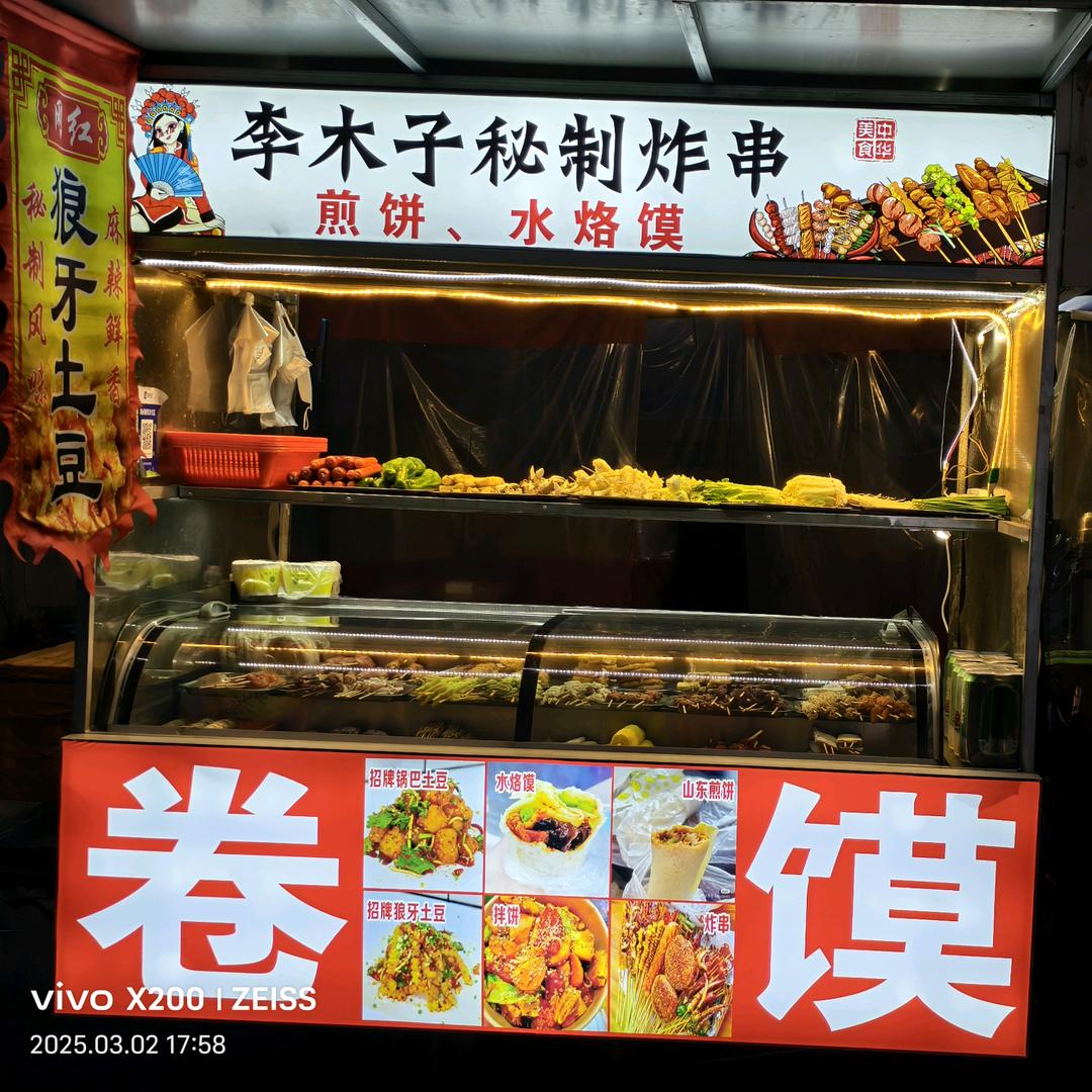 @李木子炸串卷馍