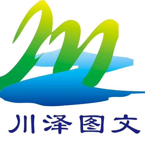 川泽图文广告