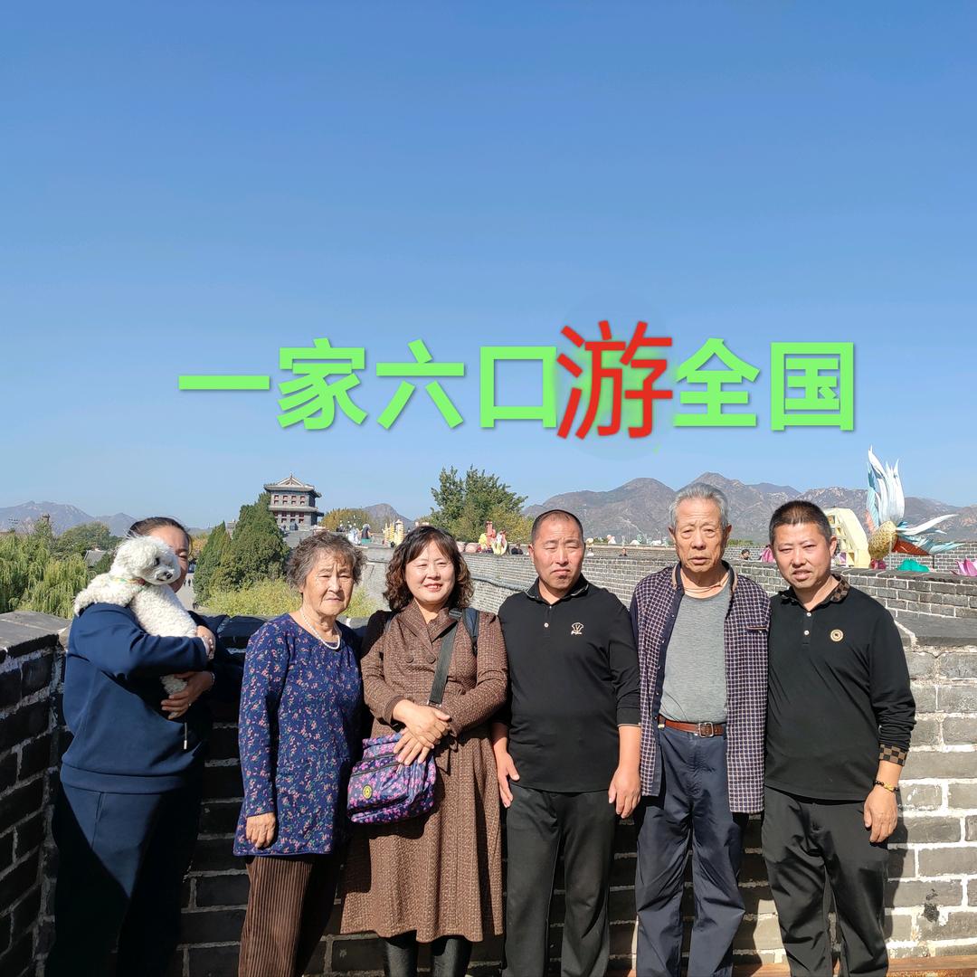 东北人家