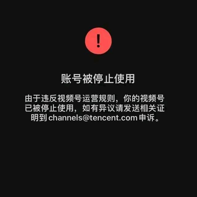 账号被停止使用