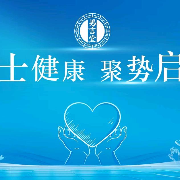 男言堂道家手法