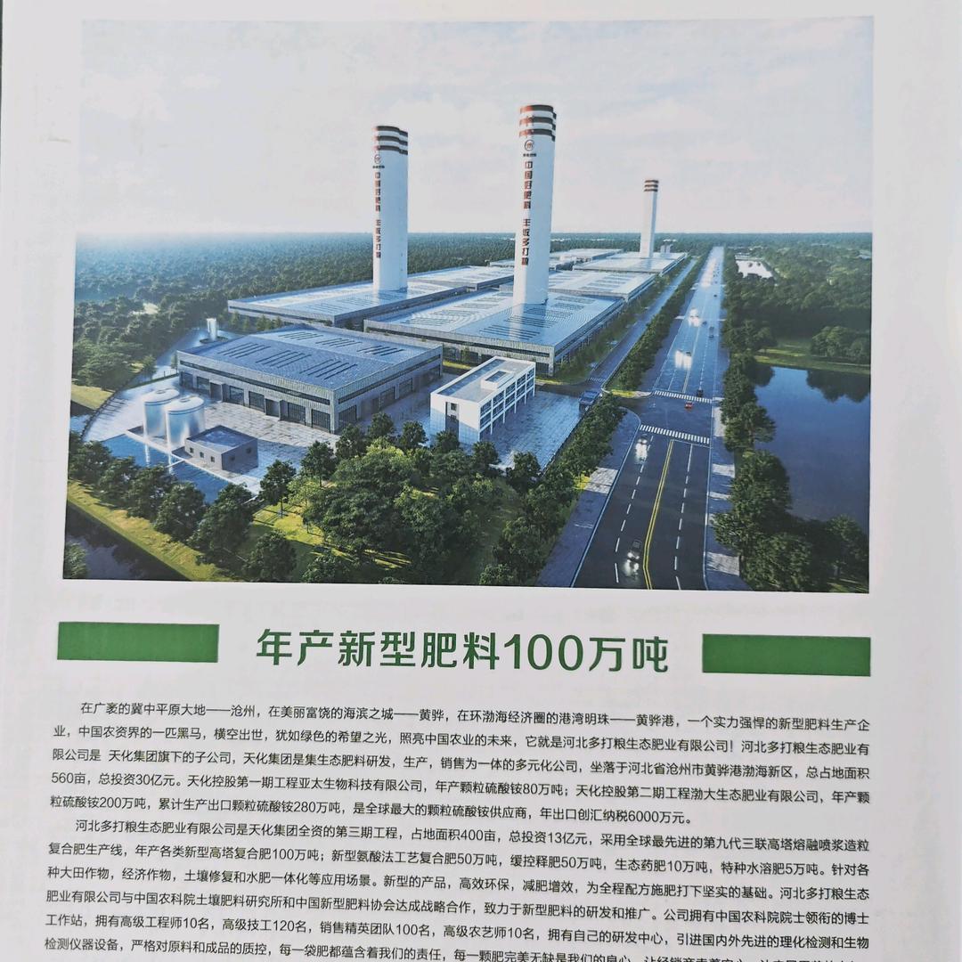 河北多打粮生态肥业有限公司—王