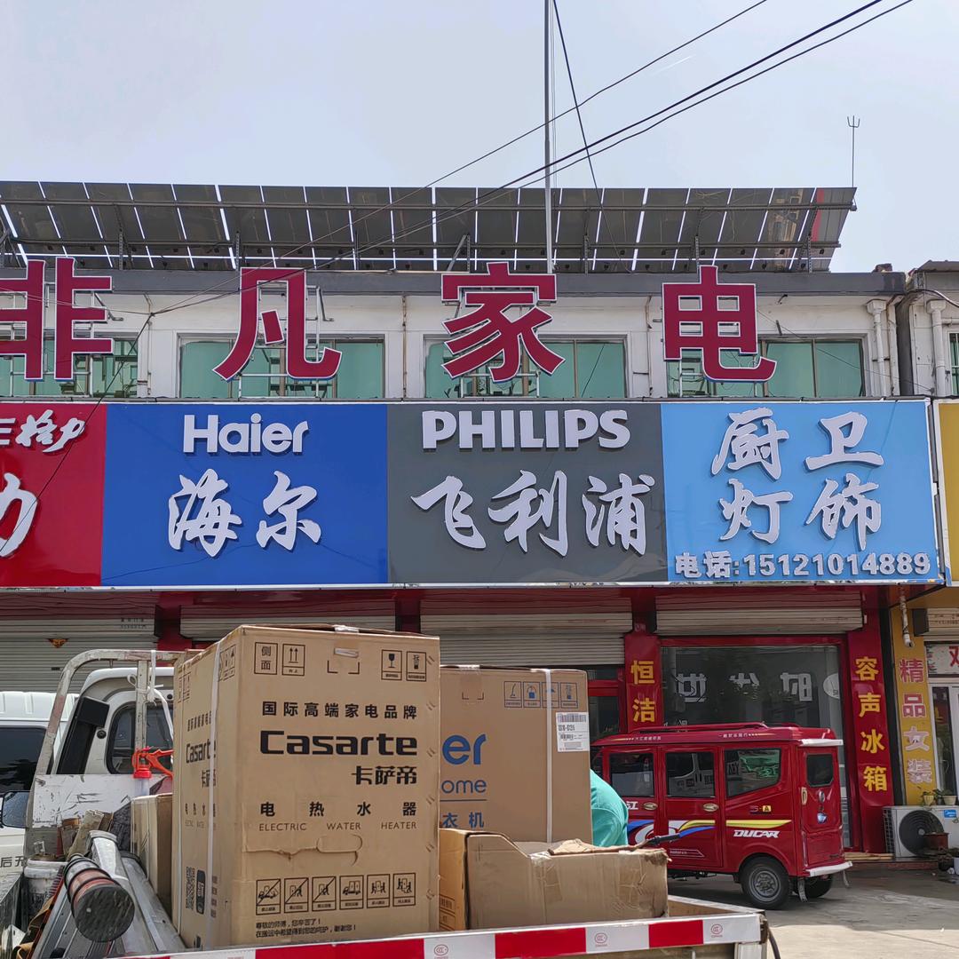 在长城卖家电厨卫的王敏