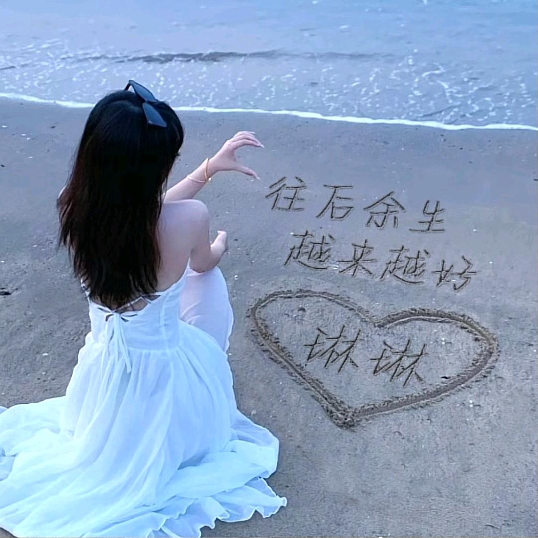放下$成全