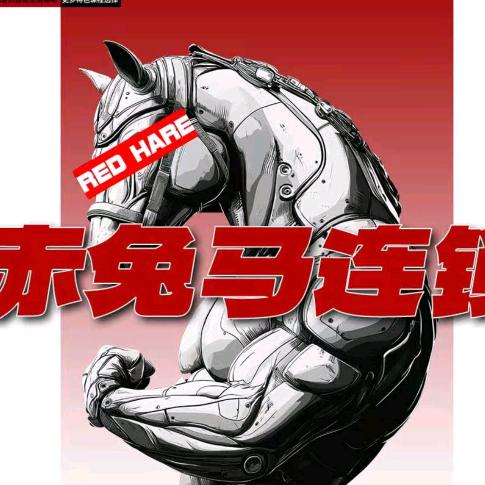 赤兔马小单