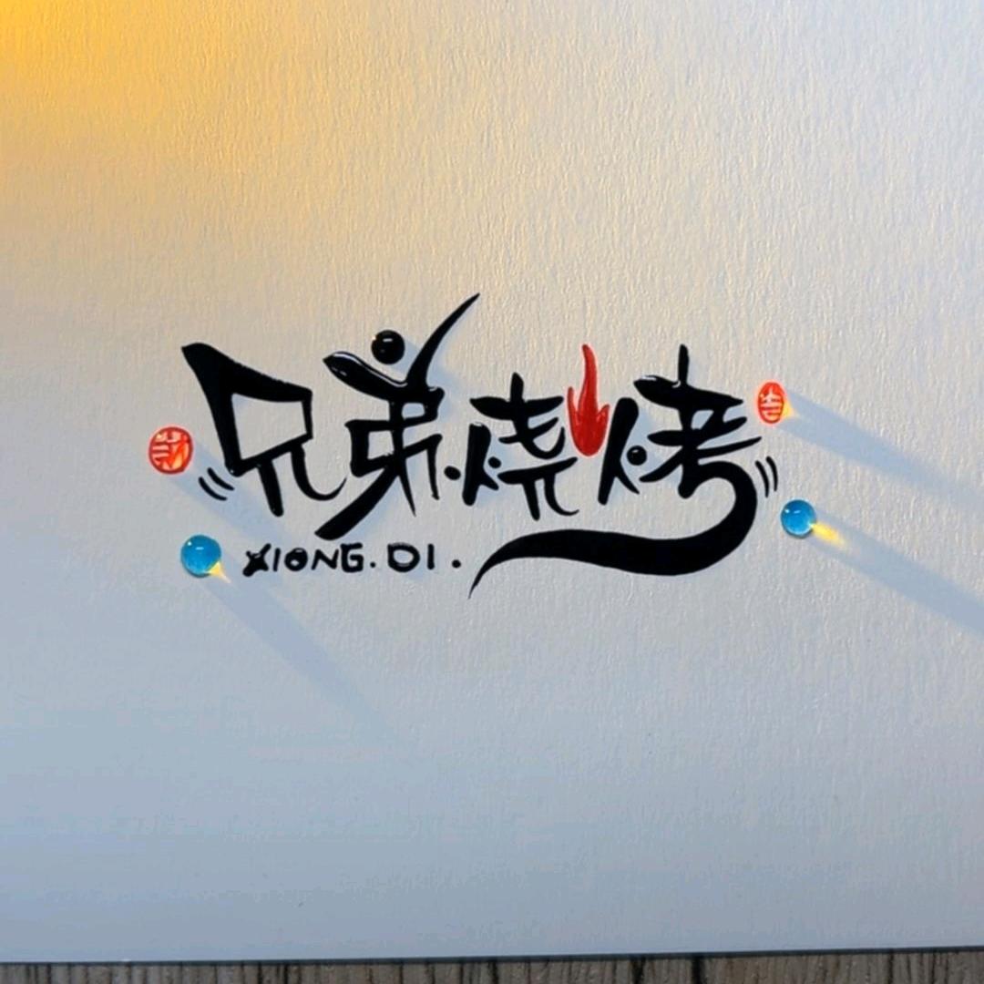@李杨