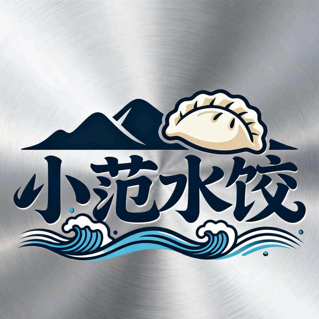 安阳小范水饺