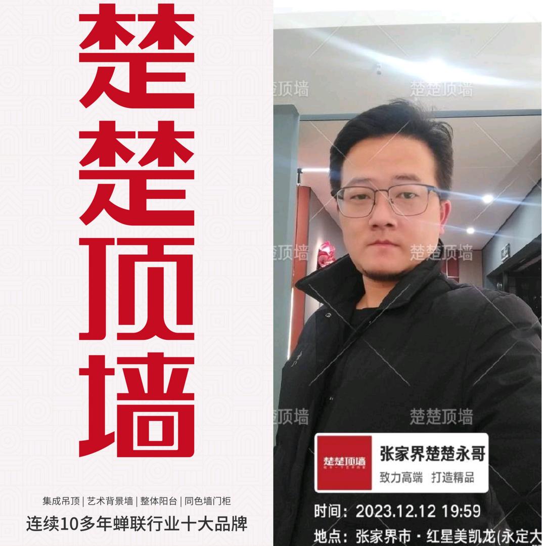 卖吊顶的永哥
