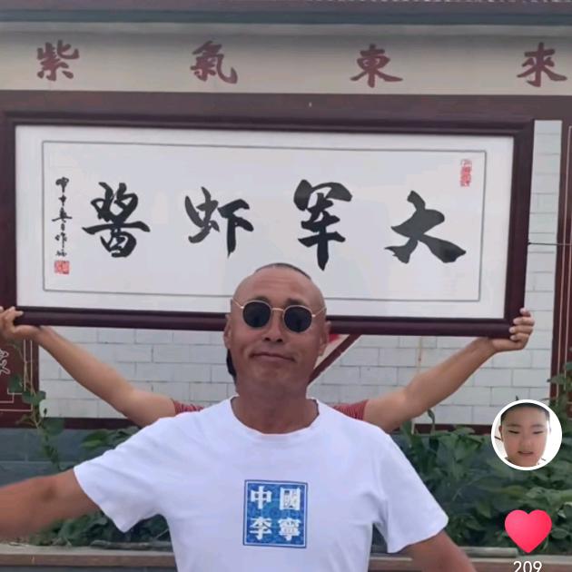莱州市土山镇大军水产店