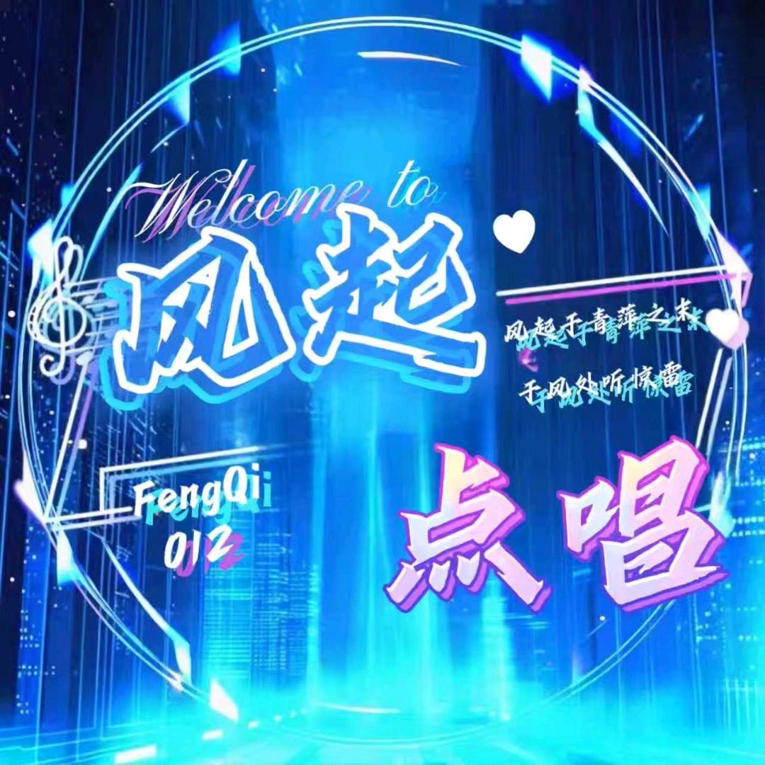 风起点唱