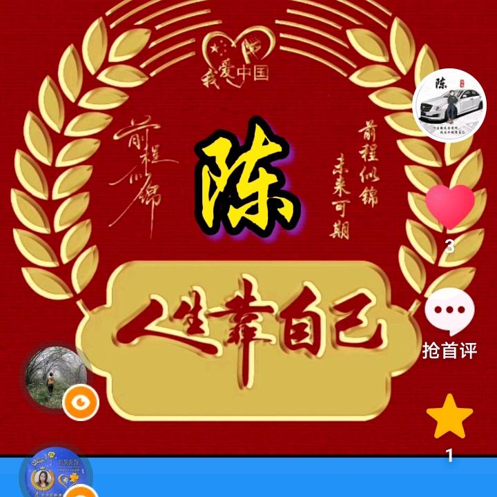 陈事不足
