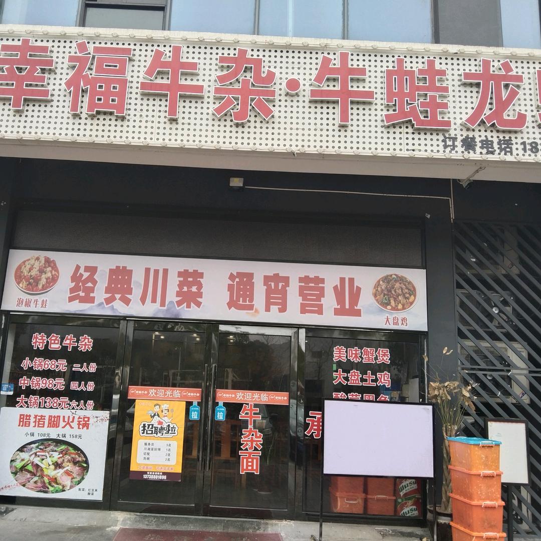 宁波杭州湾新区牟强小吃店