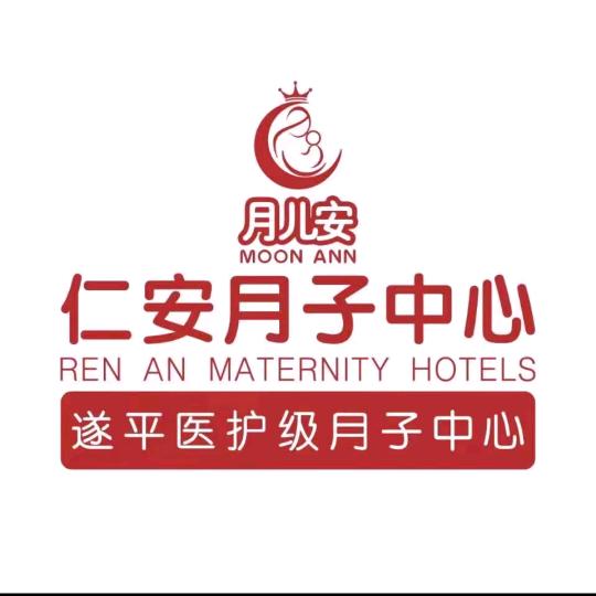 仁安月儿安月子会所