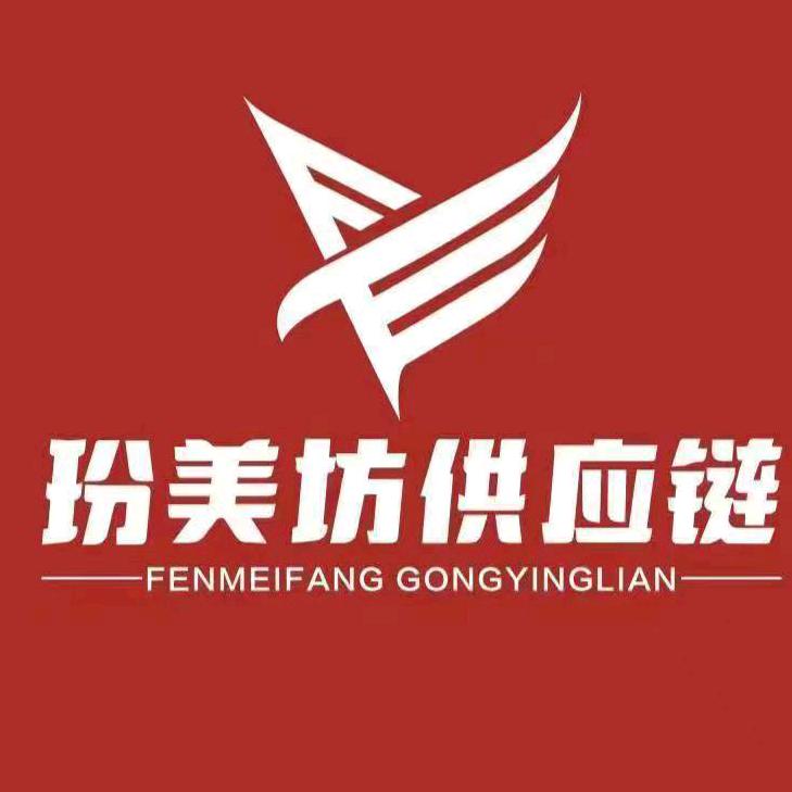 玢美坊供应链客服金喜