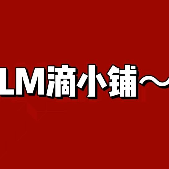 LM滴小铺.