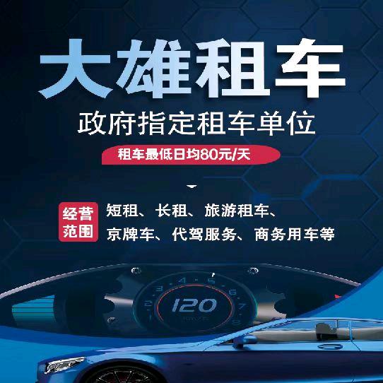唐山大雄租车