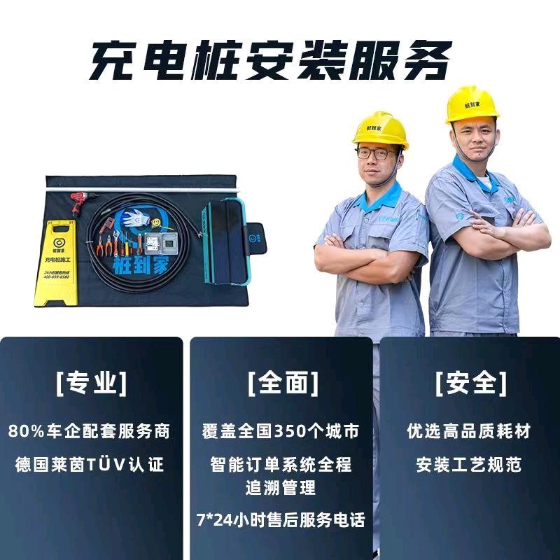 汽车充电桩超市（全国可安装）
