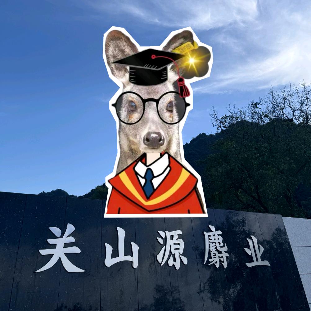 （罗霄）林麝百家坛—关山源分坛