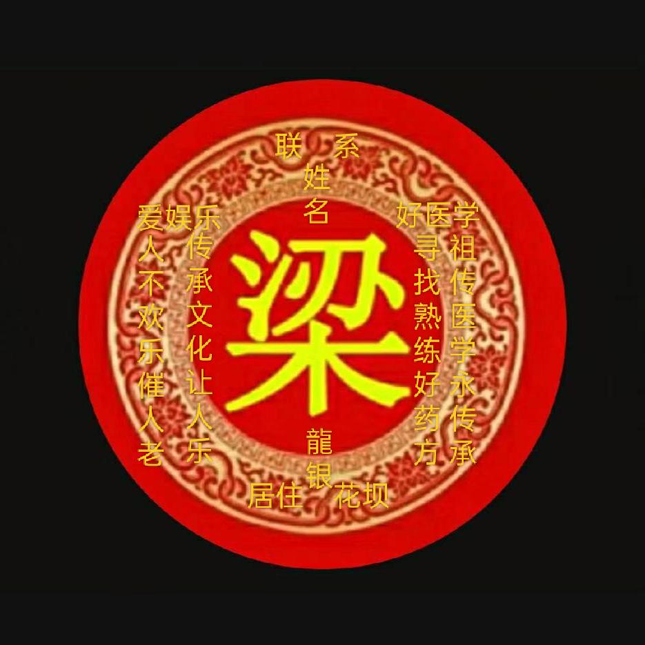 和你有缘👲️梁