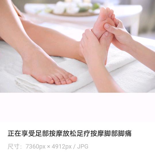 田甜足疗spa