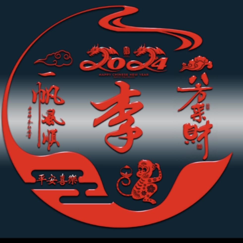 李尚往来