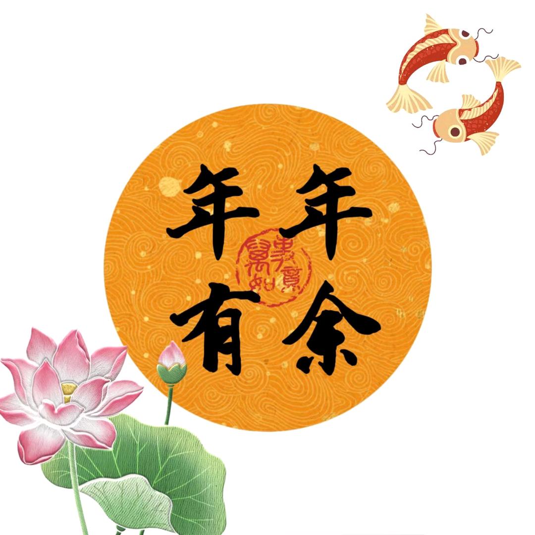 真诚