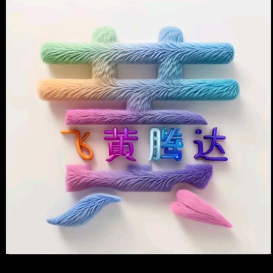 踏雪无痕