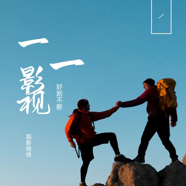 一一影视HT