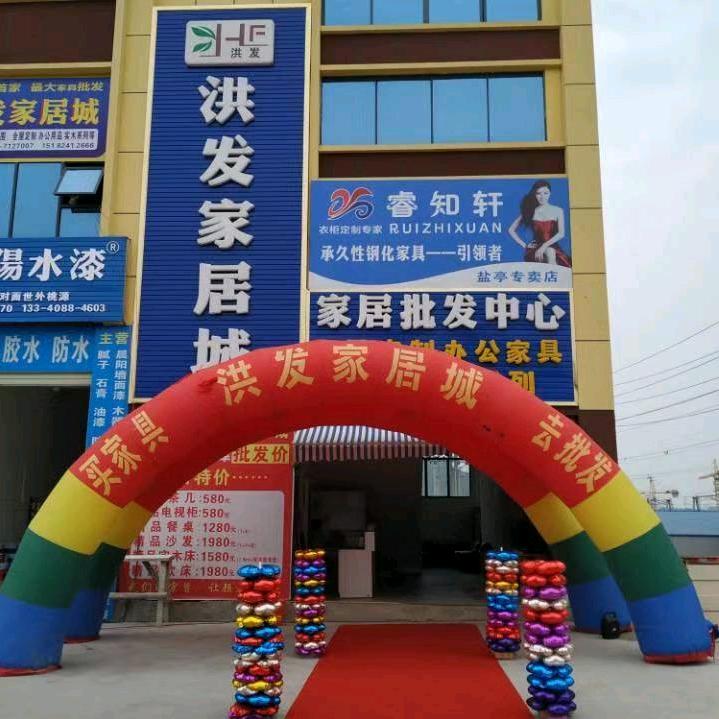 洪发家具城